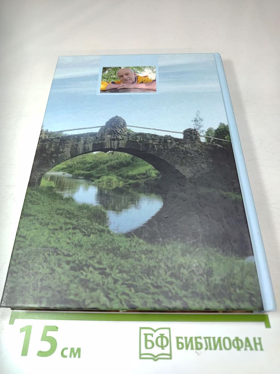 Меня зовут Жизнь. Новеллы, повести, роман-эссе