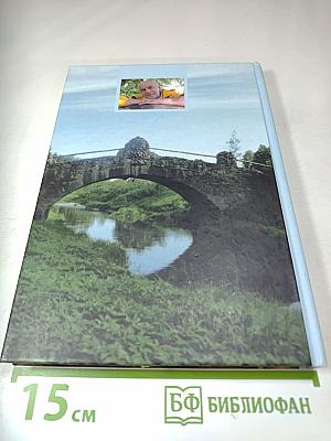 Меня зовут Жизнь. Новеллы, повести, роман-эссе