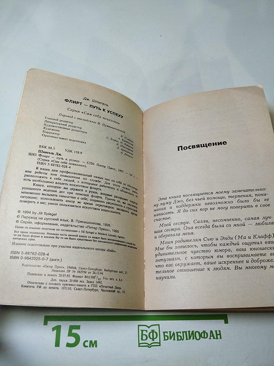 Флирт- путь к успеху