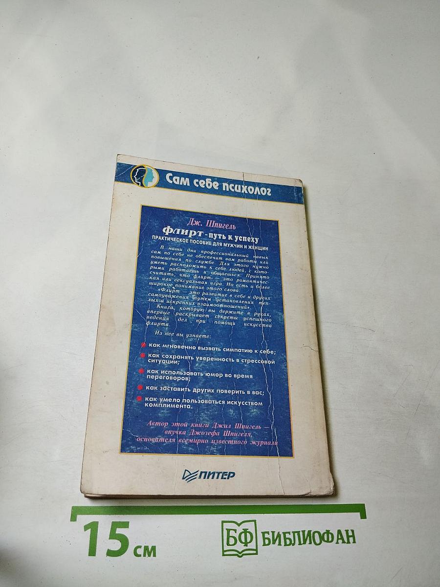 Флирт- путь к успеху