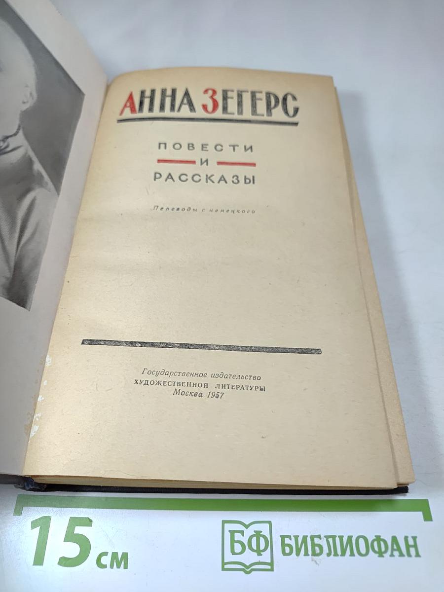 Повести и рассказы