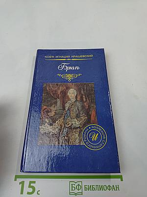 Брюль
