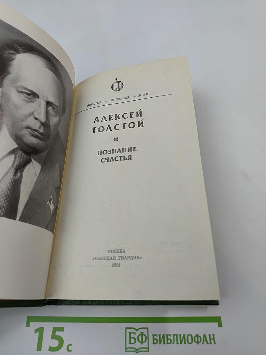 Познание счастья