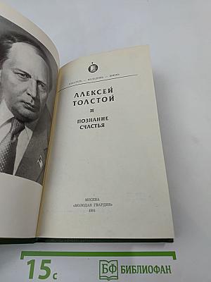 Познание счастья