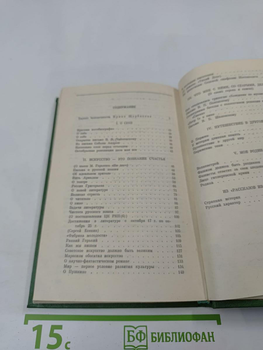 Познание счастья