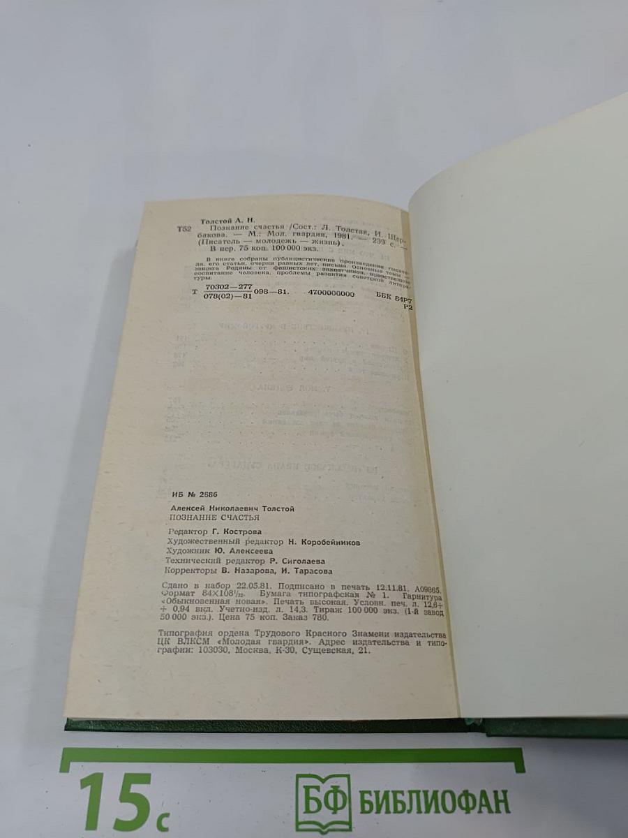 Познание счастья