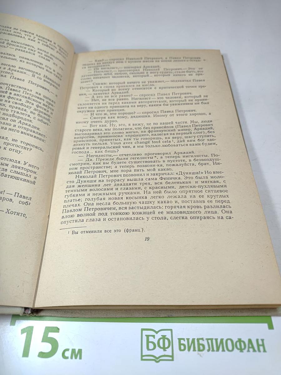 Отцы и дети