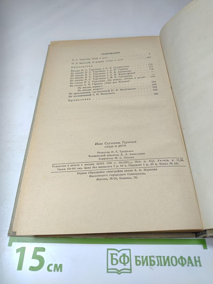 Отцы и дети