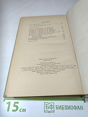 Отцы и дети