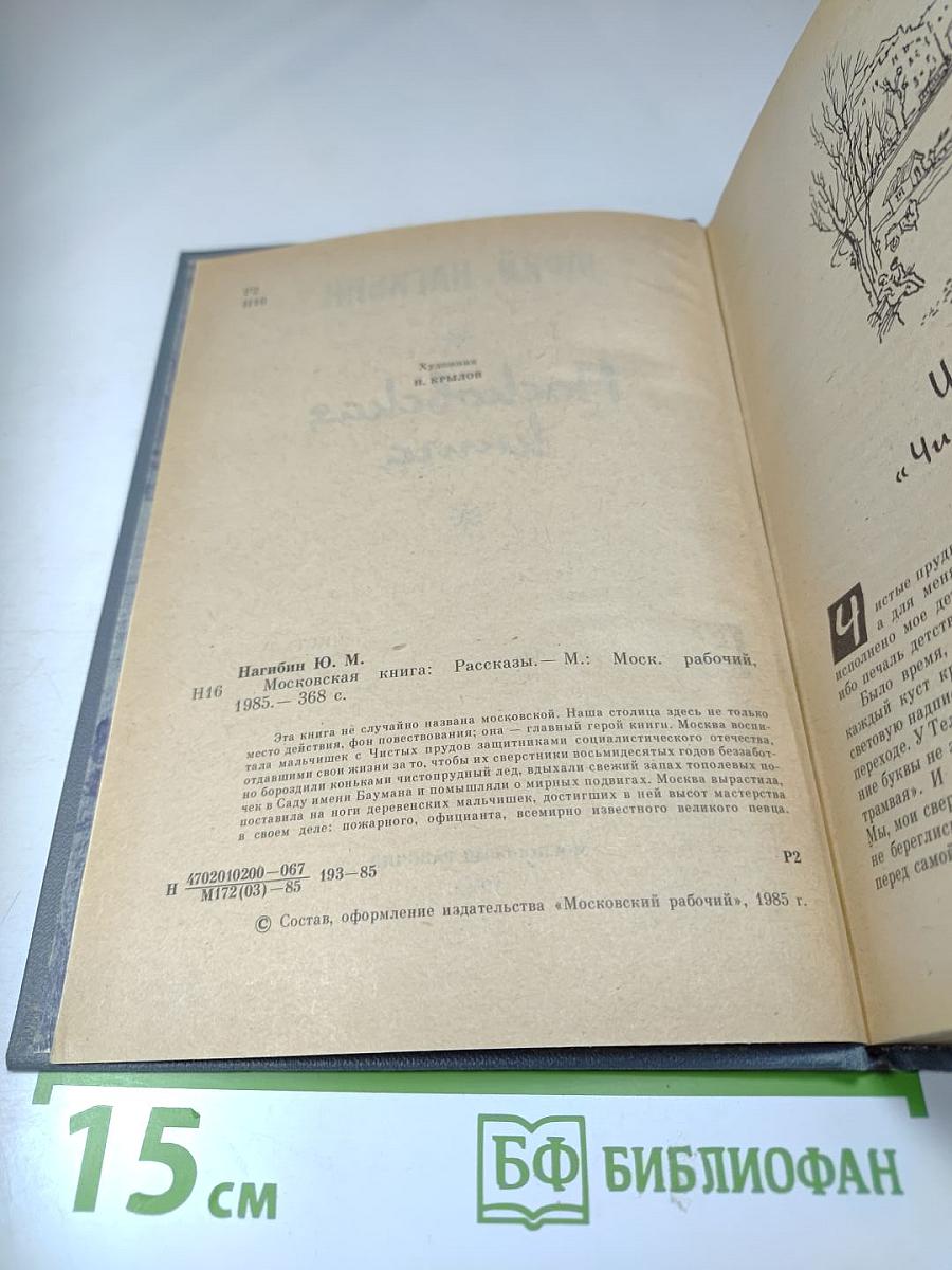 Московская книга