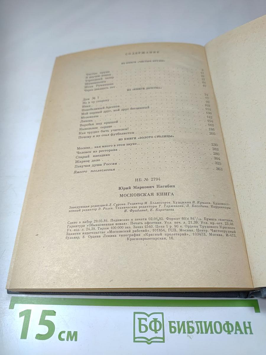 Московская книга