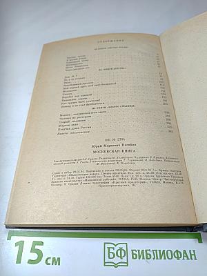 Московская книга