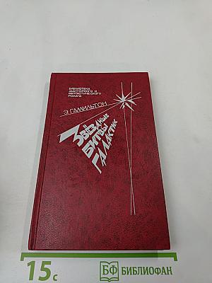 Звёздные битвы галактик