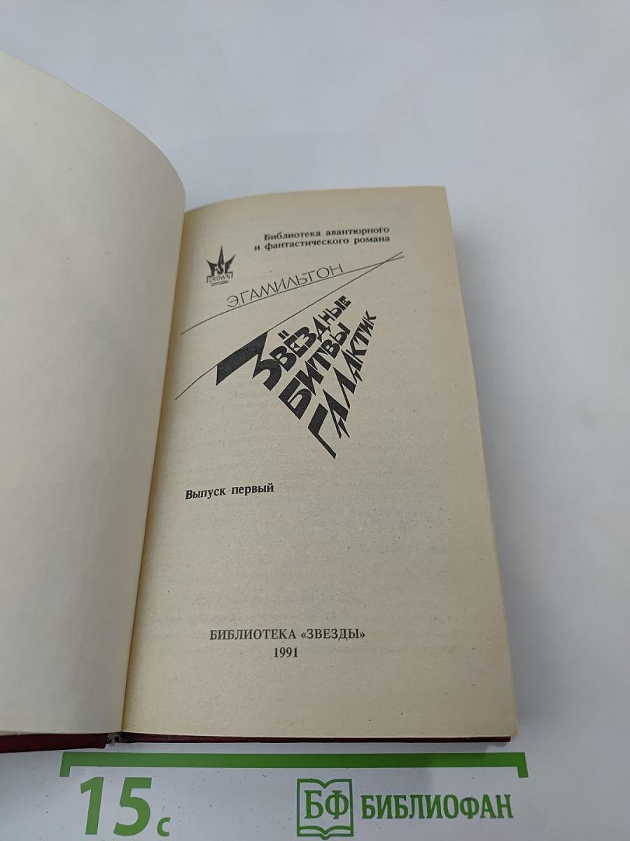 Звёздные битвы галактик