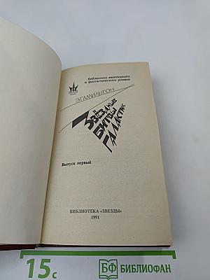 Звёздные битвы галактик