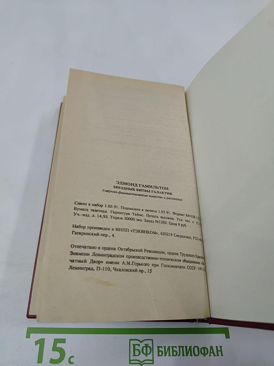 Звёздные битвы галактик