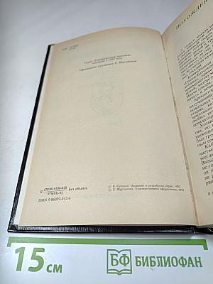 Варфоломеевская ночь: Романы