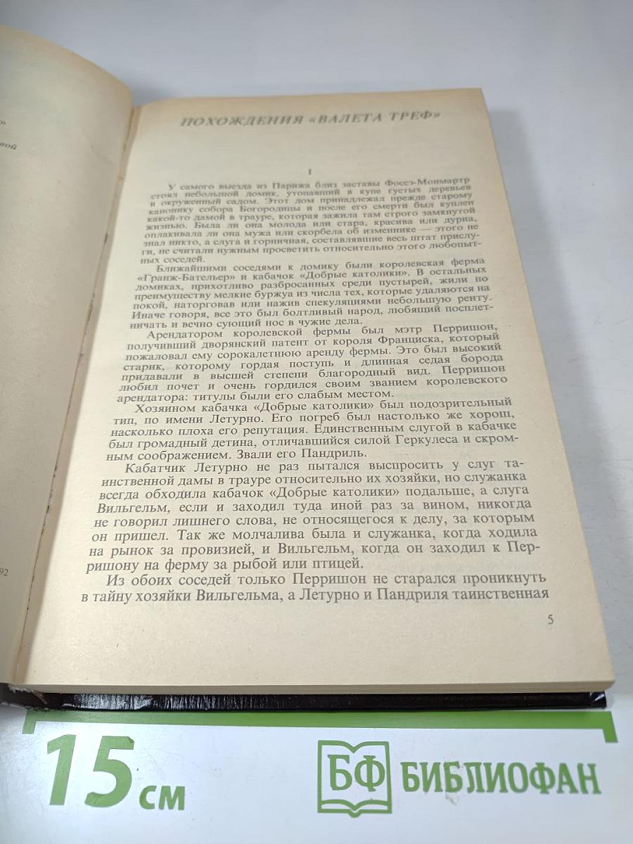 Варфоломеевская ночь: Романы