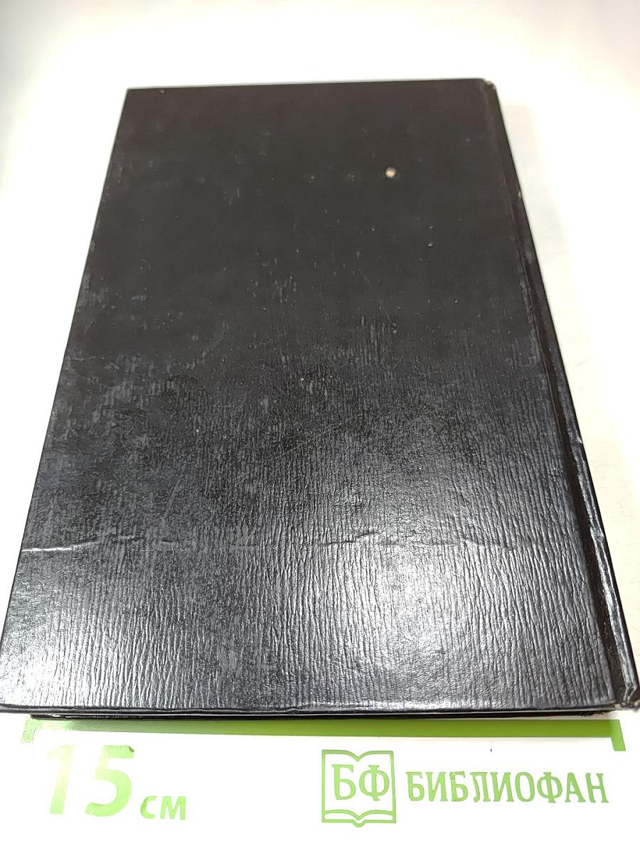 Варфоломеевская ночь: Романы