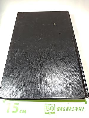 Варфоломеевская ночь: Романы