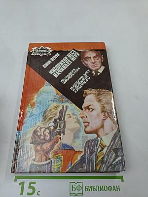 Пропавшая новобрачная. Инспектор Вест начинает игру. Инспектор Вест и дорожные катастрофы