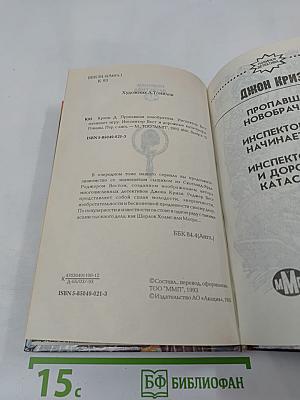 Пропавшая новобрачная. Инспектор Вест начинает игру. Инспектор Вест и дорожные катастрофы