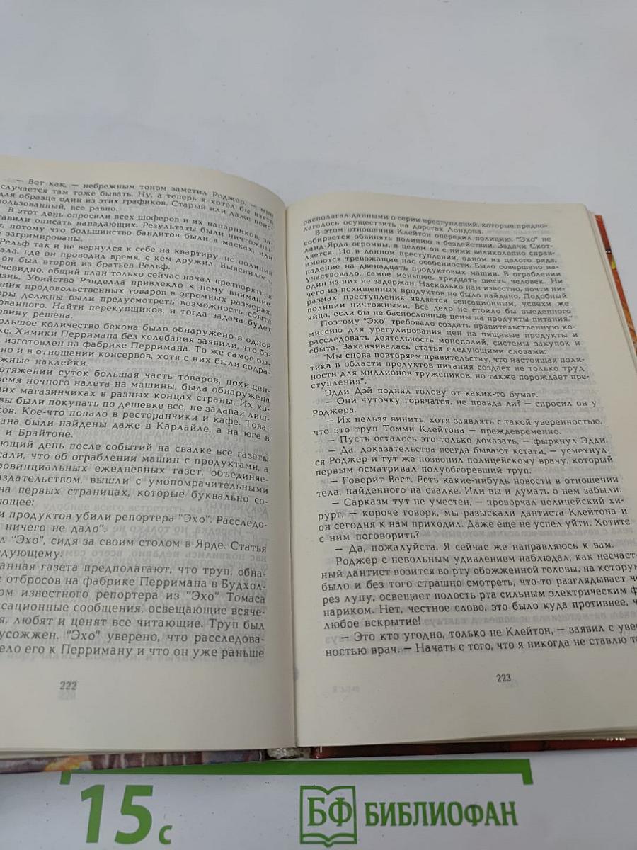 Пропавшая новобрачная. Инспектор Вест начинает игру. Инспектор Вест и дорожные катастрофы