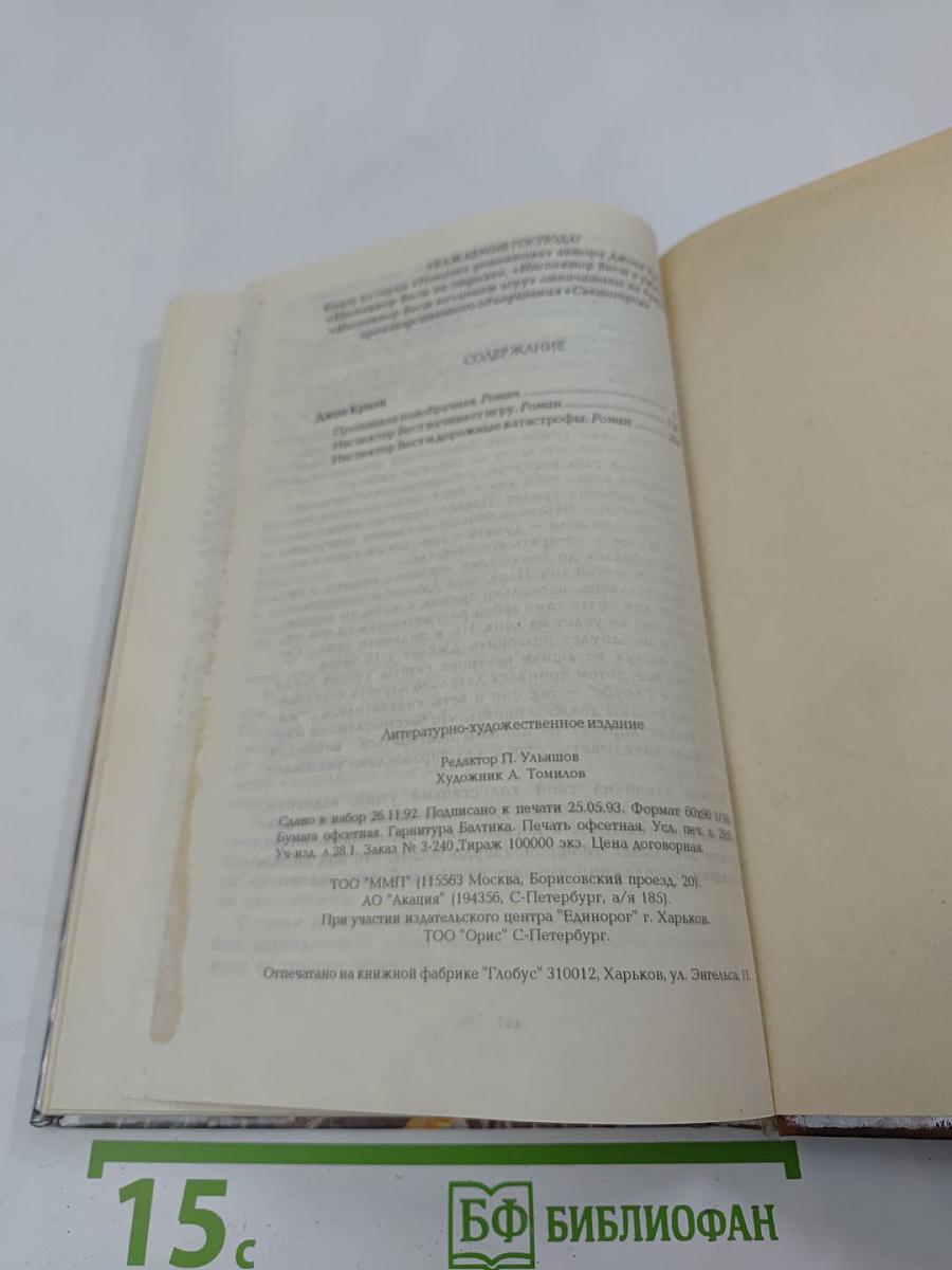 Пропавшая новобрачная. Инспектор Вест начинает игру. Инспектор Вест и дорожные катастрофы