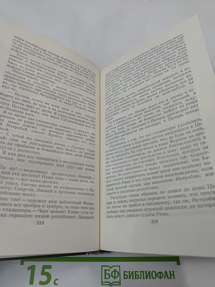 Спартак