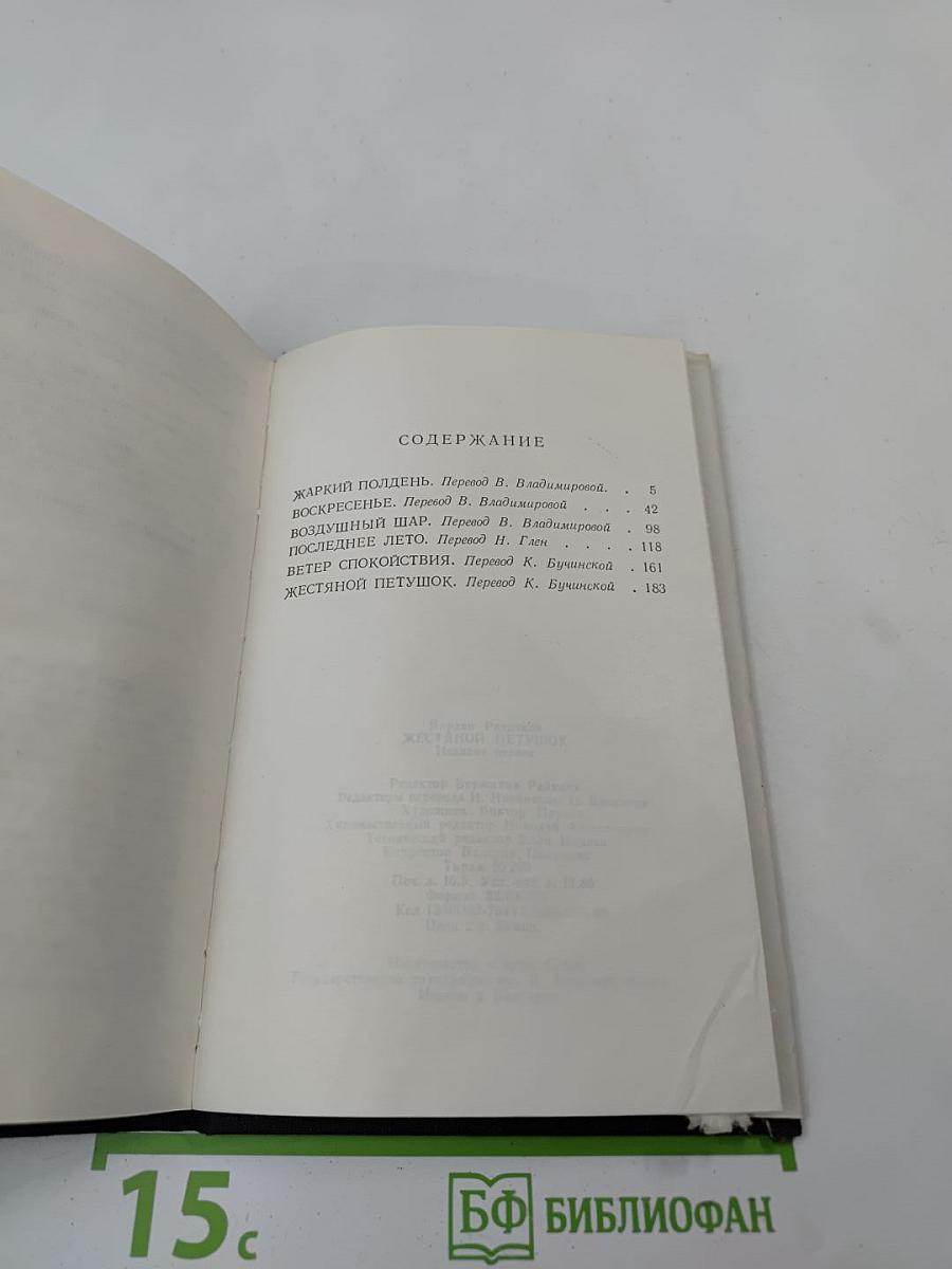 Жестяной петушок