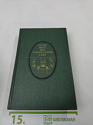 Происшествие в Нескучном саду