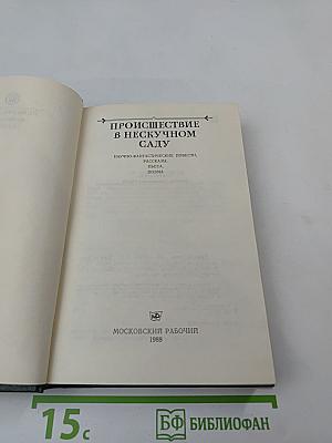 Происшествие в Нескучном саду