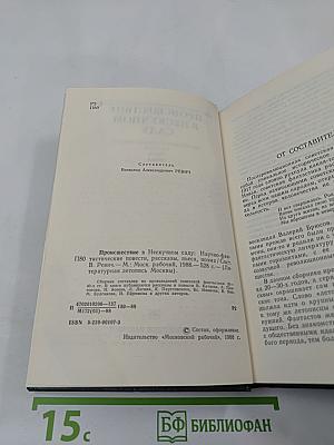 Происшествие в Нескучном саду