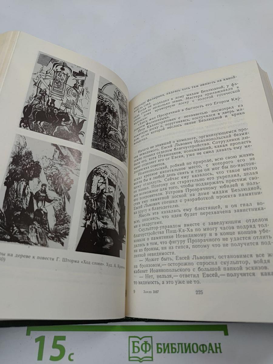 Происшествие в Нескучном саду