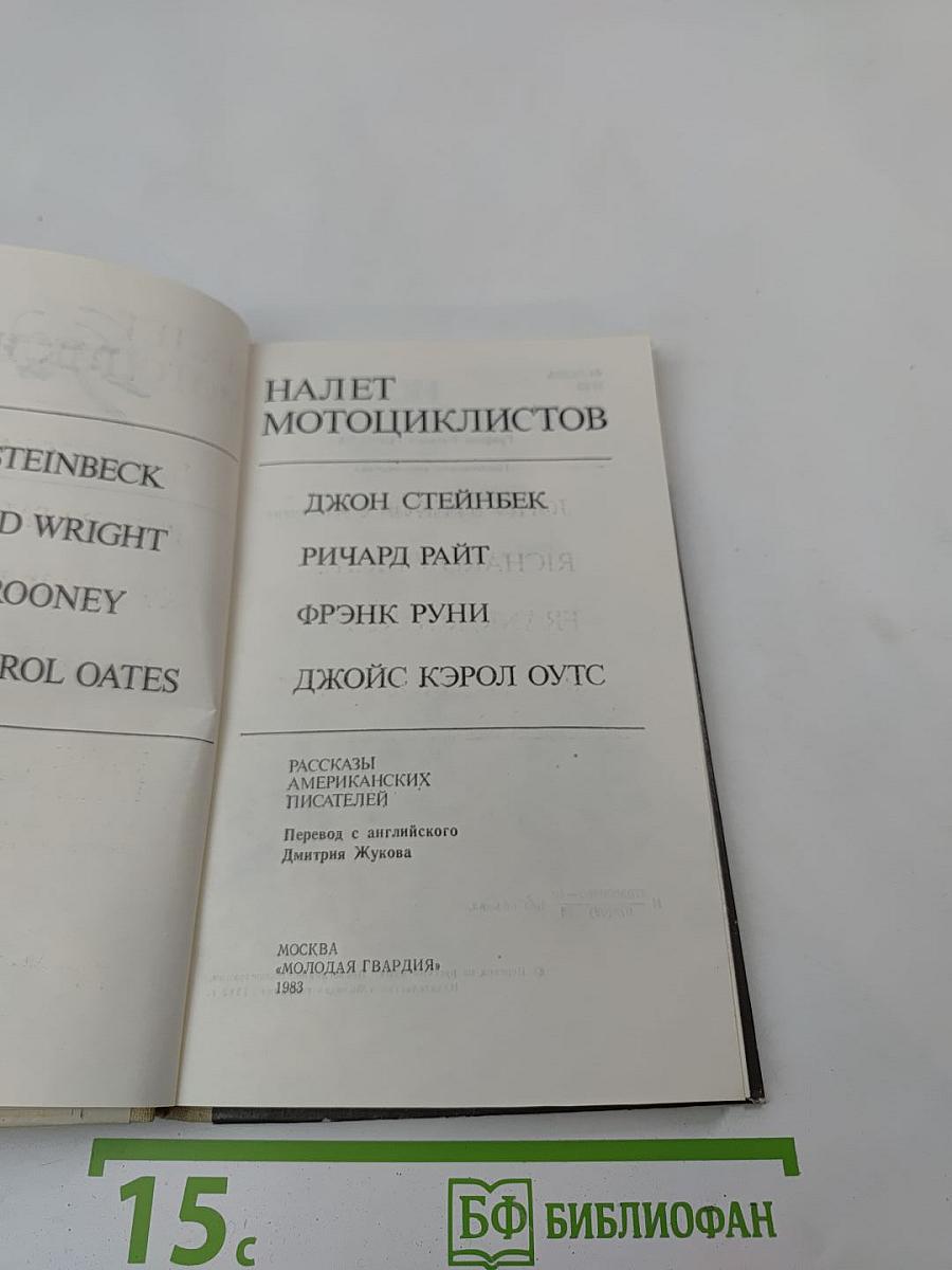 Налет мотоциклистов