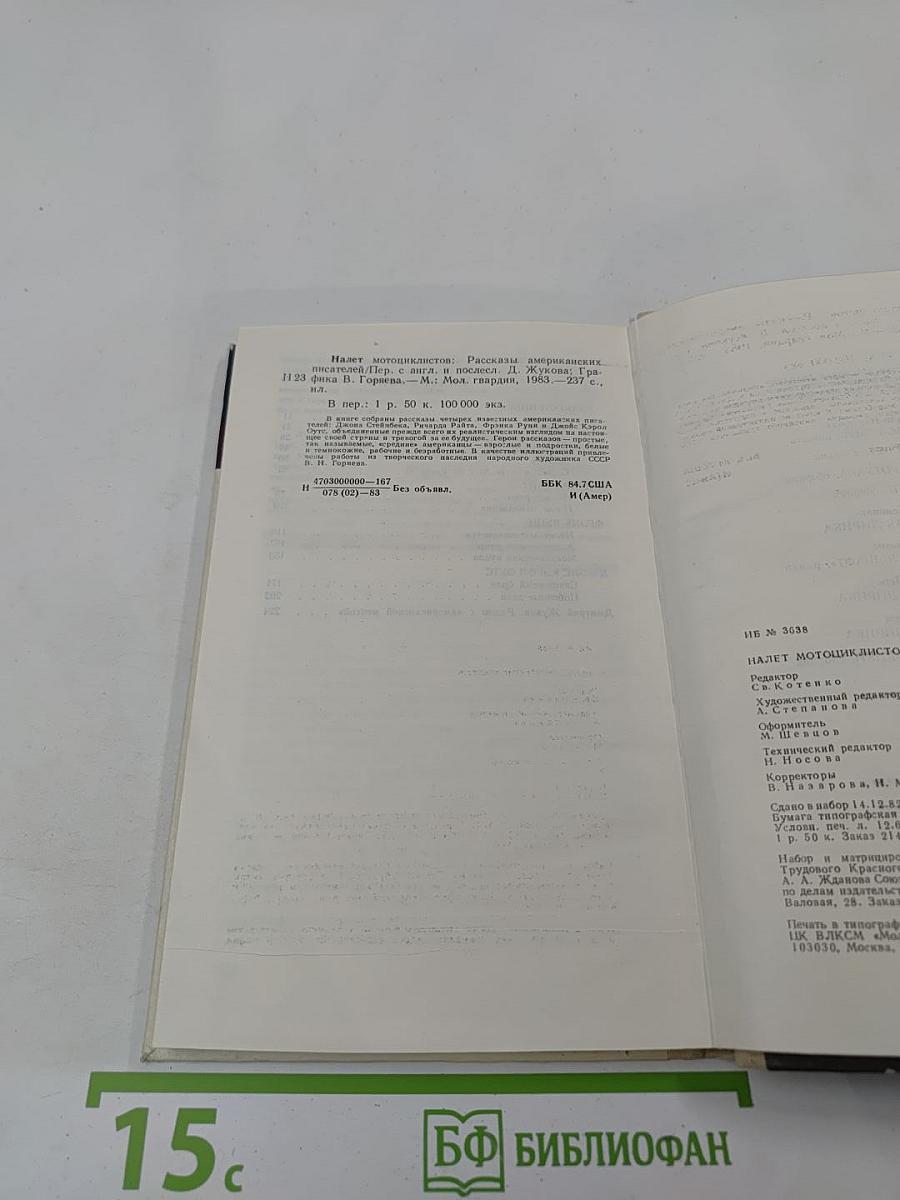 Налет мотоциклистов