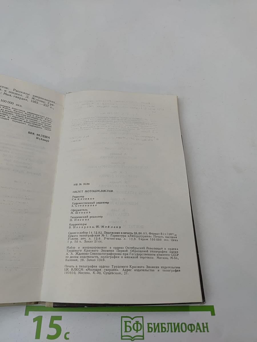 Налет мотоциклистов