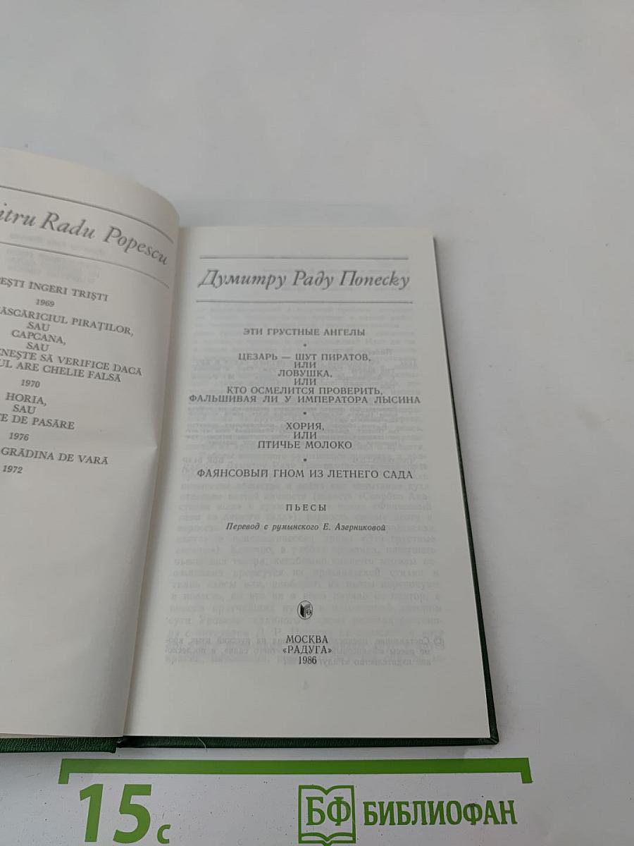 Фляпсовый гном из летнего сада и другие пьесы