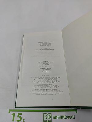 Фляпсовый гном из летнего сада и другие пьесы