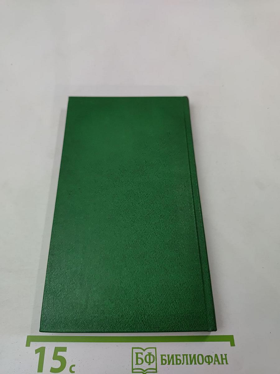 Фляпсовый гном из летнего сада и другие пьесы