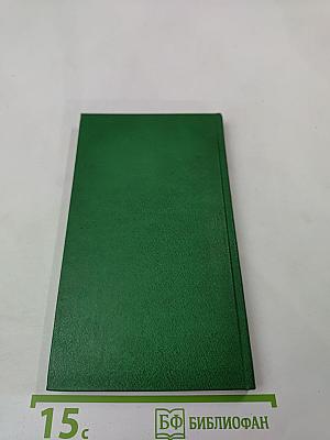 Фляпсовый гном из летнего сада и другие пьесы