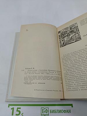 Иллюстрации к биографии