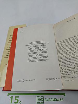 Партия и Армия