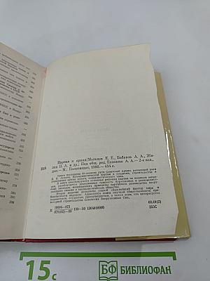 Партия и Армия