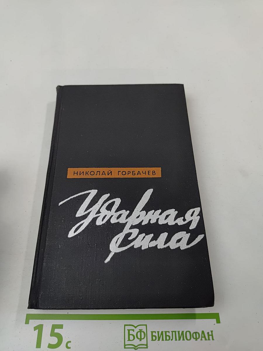 Ударная сила