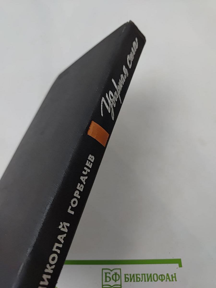 Ударная сила