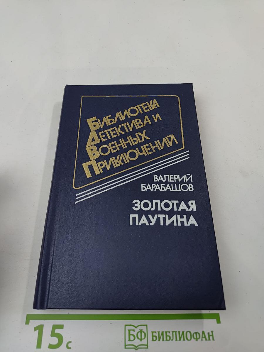 Золотая паутина