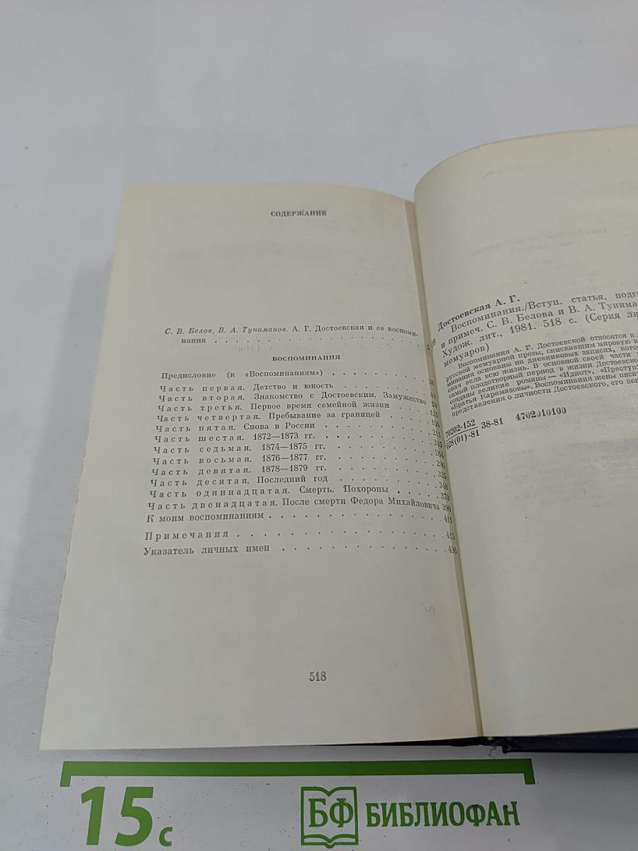 Воспоминания
