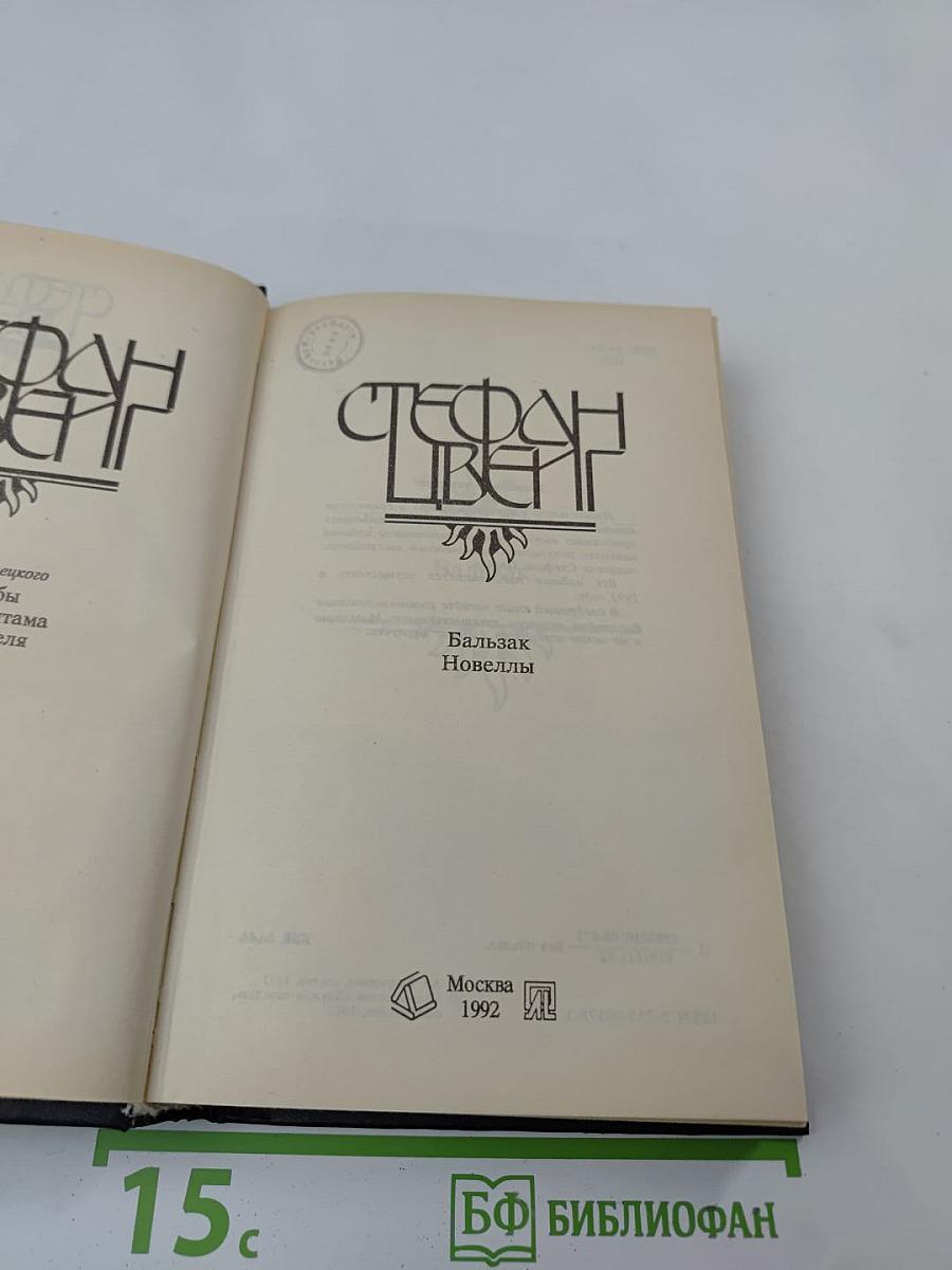 Бальзак. Новеллы