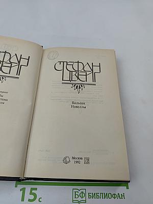 Бальзак. Новеллы